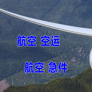 张家界空运地址快递-选东方航空和上海航空