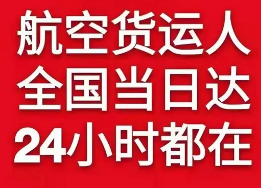 张家界空运地址货物、航空货运:物流行业各岗位招聘